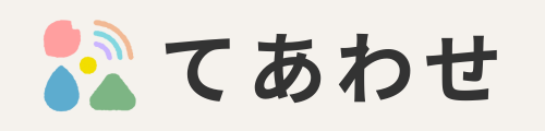 てあわせ公式サイト